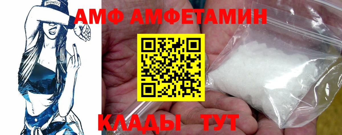 Amphetamine  АМФ Розовый  Вход с VPN  Грозный 