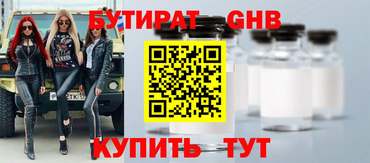 БУТИРАТ  Бутират GHB  Вход с VPN  Грозный 
