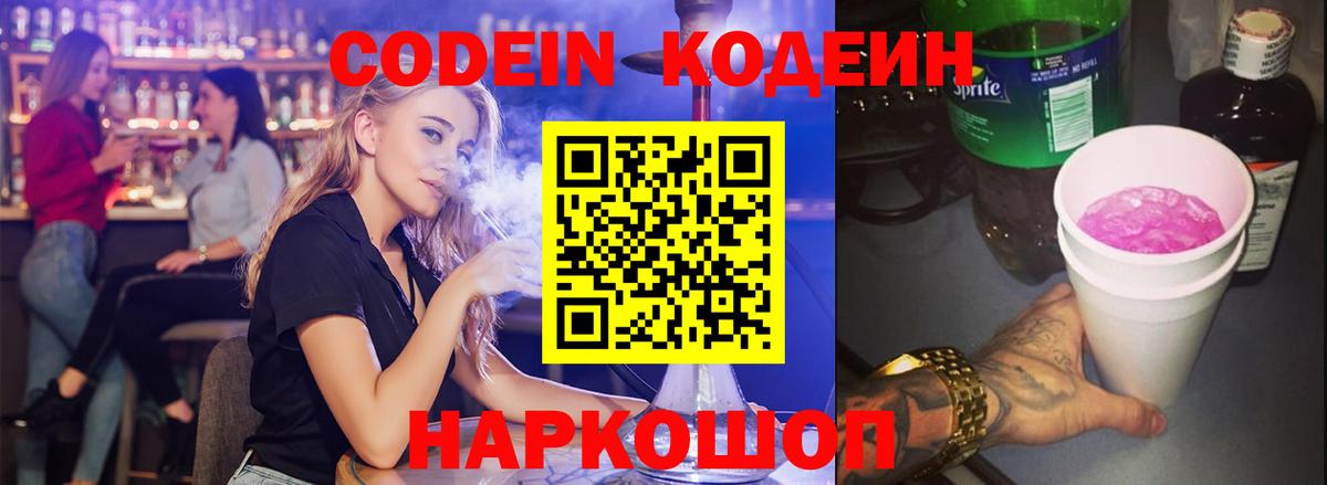 Кодеин напиток Lean (лин) Грозный