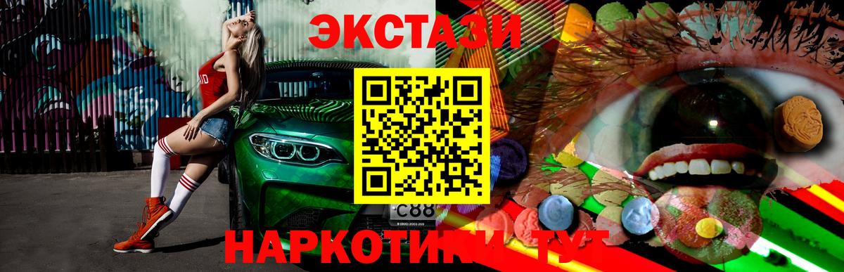 ЭКСТАЗИ mix  Вход с VPN  ЭКСТАЗИ  Ecstasy таблы  Грозный 