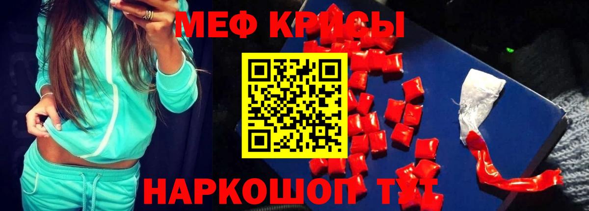 МЕФ кристаллы Грозный